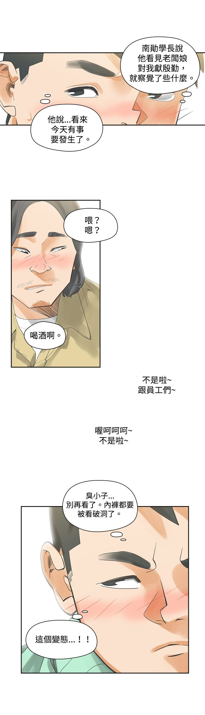 《重回20岁》漫画最新章节第6章：快闪免费下拉式在线观看章节第【17】张图片