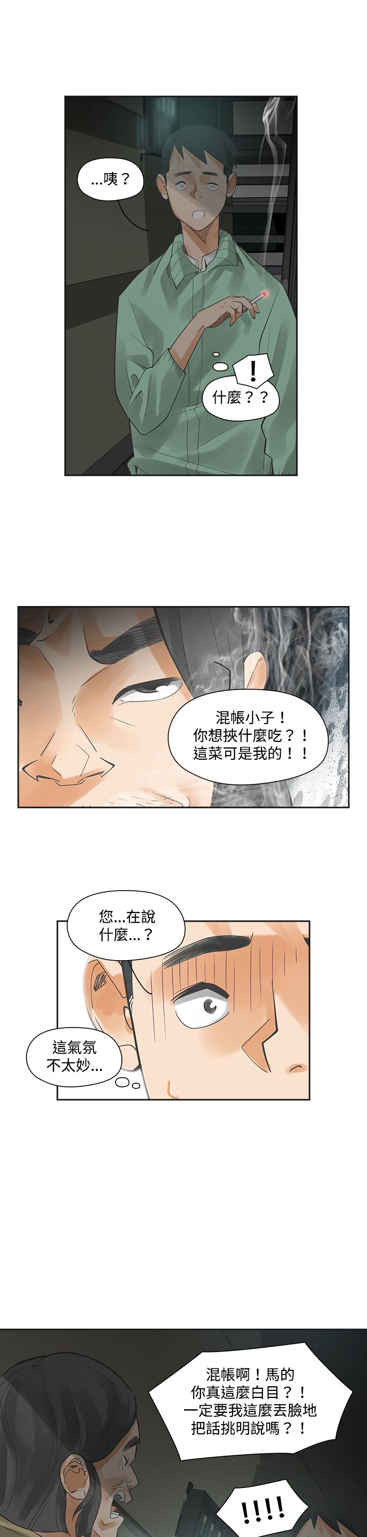 《重回20岁》漫画最新章节第6章：快闪免费下拉式在线观看章节第【7】张图片