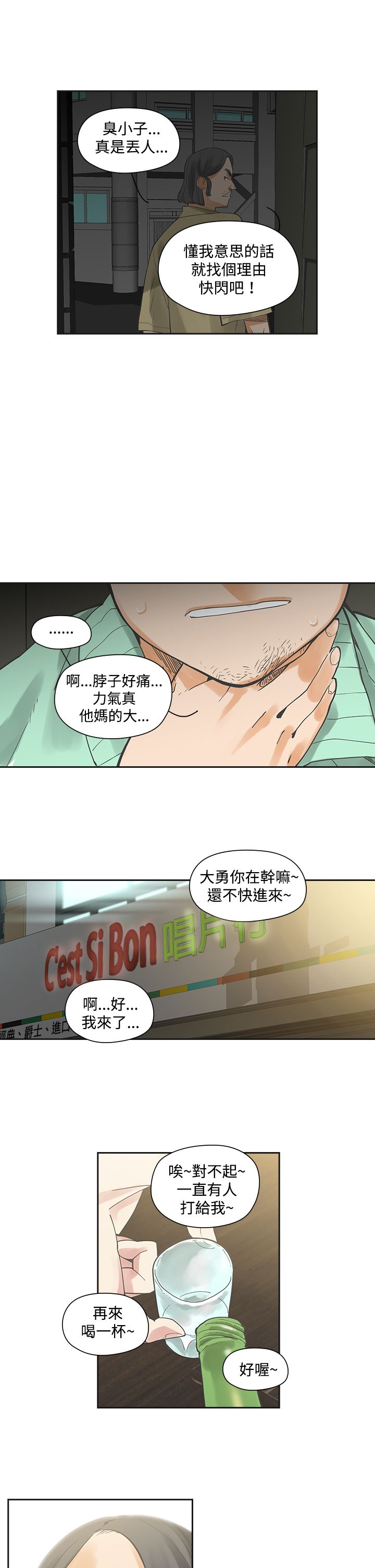 《重回20岁》漫画最新章节第6章：快闪免费下拉式在线观看章节第【5】张图片