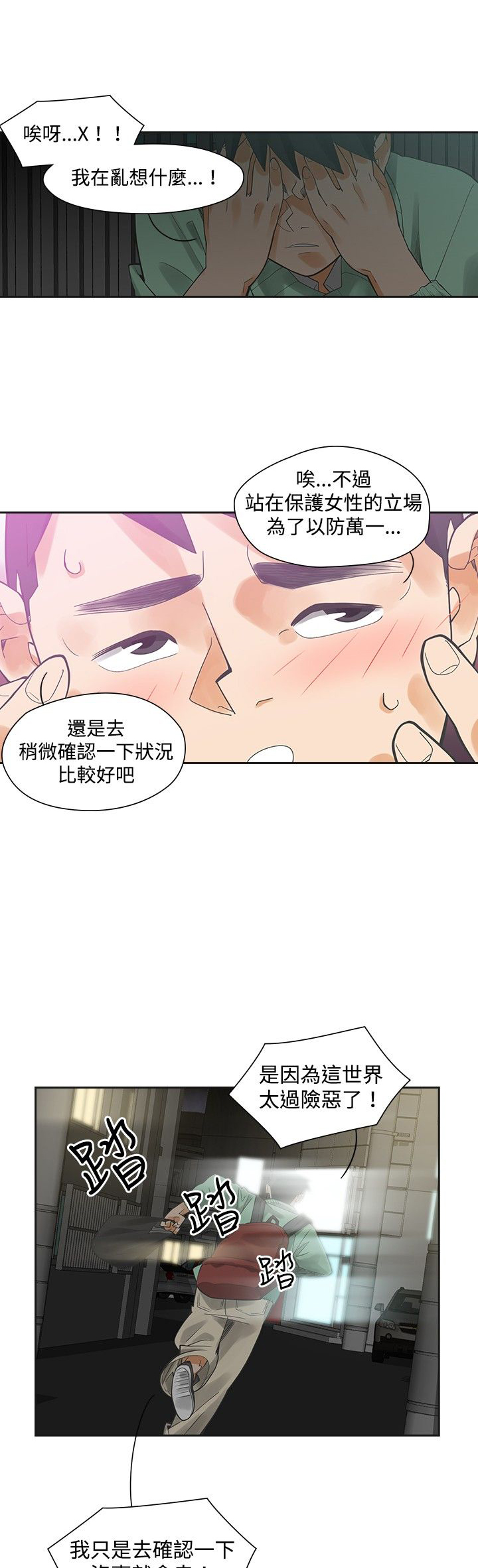 《重回20岁》漫画最新章节第7章：姐姐免费下拉式在线观看章节第【20】张图片