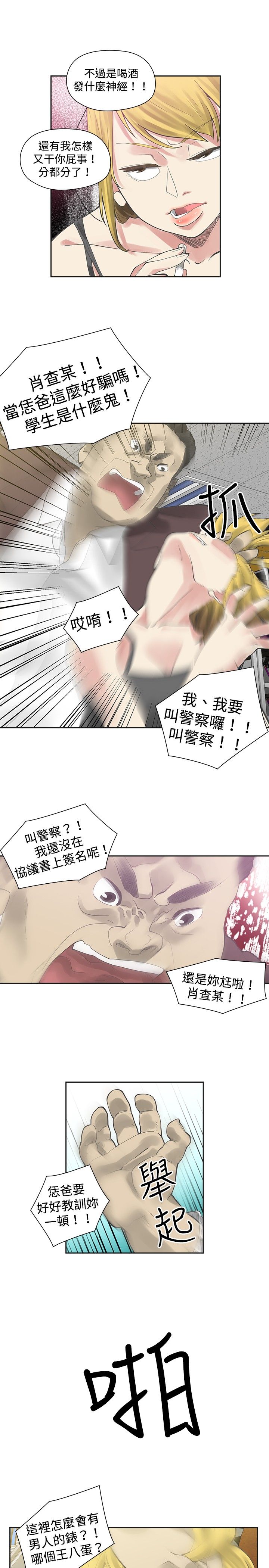 《重回20岁》漫画最新章节第7章：姐姐免费下拉式在线观看章节第【11】张图片