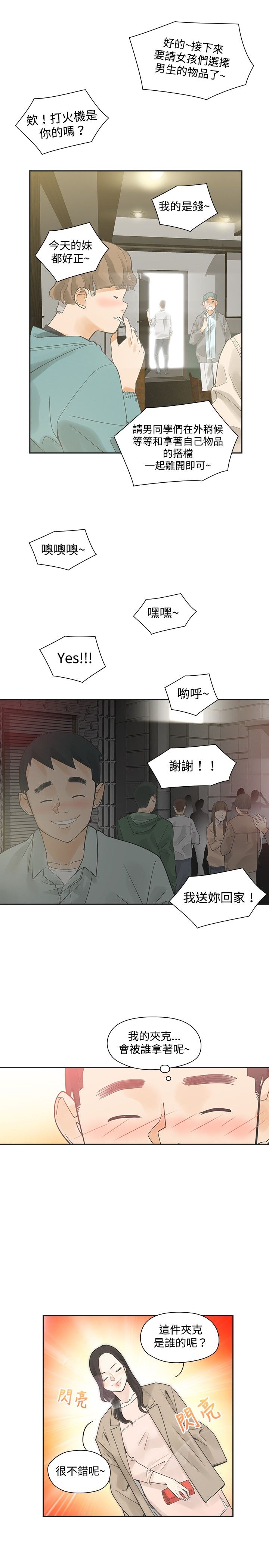 《重回20岁》漫画最新章节第9章：你的吧免费下拉式在线观看章节第【6】张图片