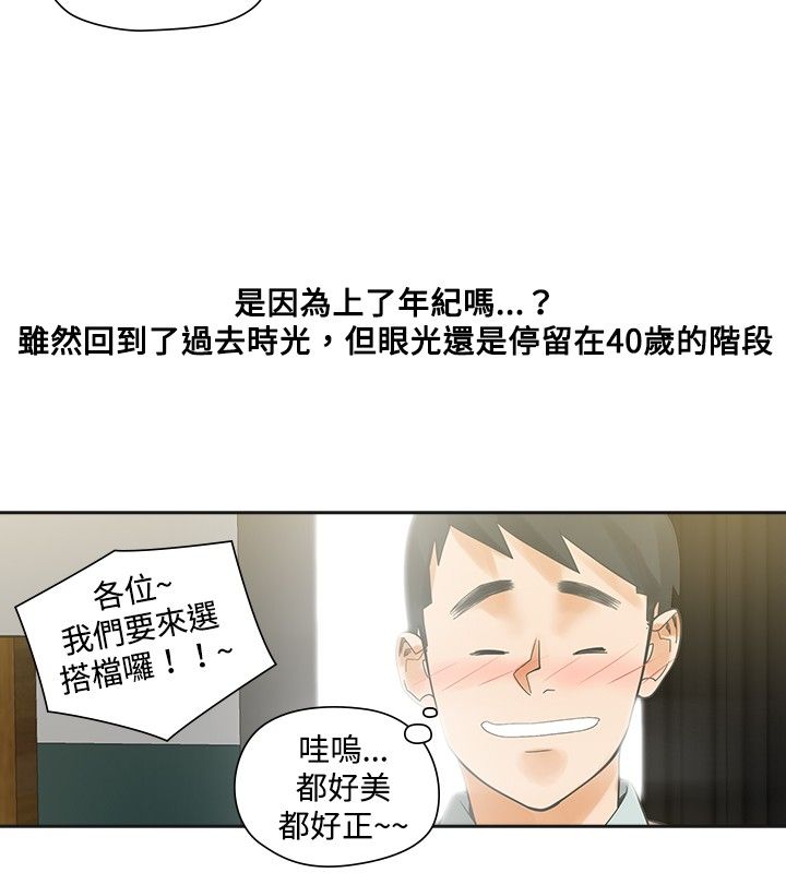 《重回20岁》漫画最新章节第9章：你的吧免费下拉式在线观看章节第【9】张图片