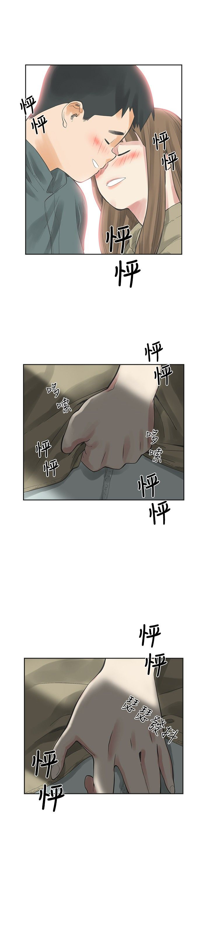 《重回20岁》漫画最新章节第11章：交往免费下拉式在线观看章节第【4】张图片