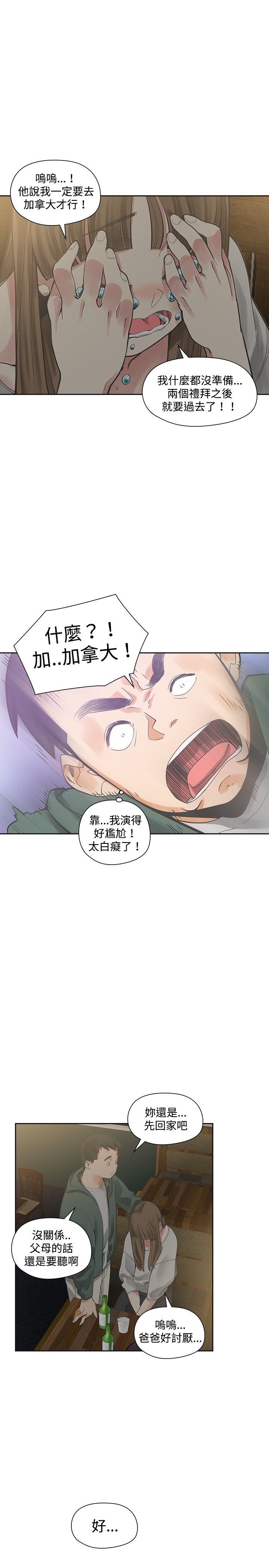 《重回20岁》漫画最新章节第14章：加拿大免费下拉式在线观看章节第【15】张图片