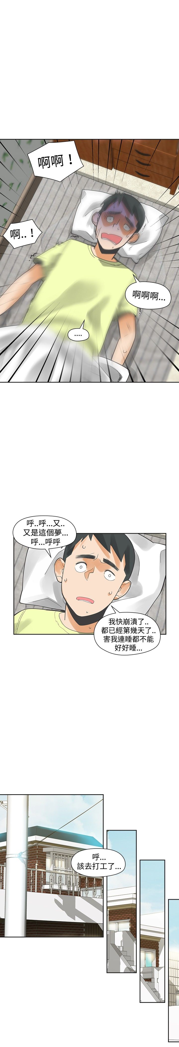 《重回20岁》漫画最新章节第17章：孽缘免费下拉式在线观看章节第【14】张图片