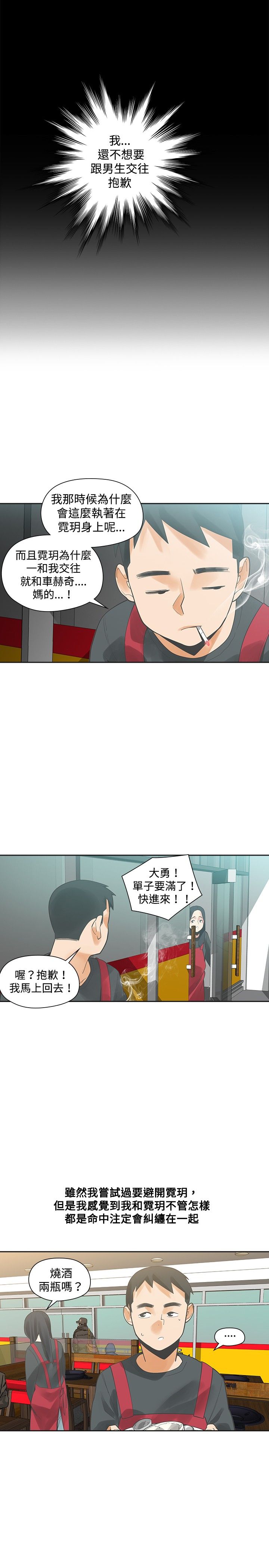 《重回20岁》漫画最新章节第17章：孽缘免费下拉式在线观看章节第【5】张图片