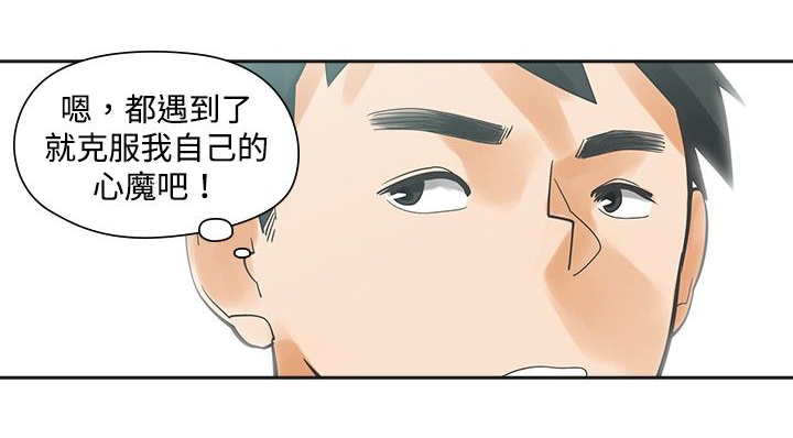 《重回20岁》漫画最新章节第17章：孽缘免费下拉式在线观看章节第【4】张图片