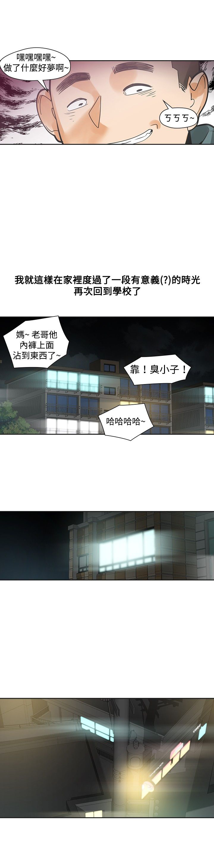 《重回20岁》漫画最新章节第19章：学校见免费下拉式在线观看章节第【12】张图片