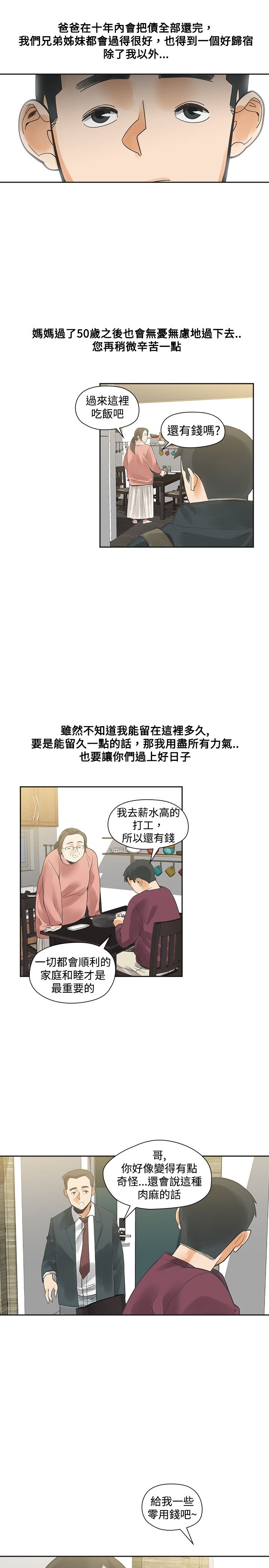 《重回20岁》漫画最新章节第19章：学校见免费下拉式在线观看章节第【19】张图片