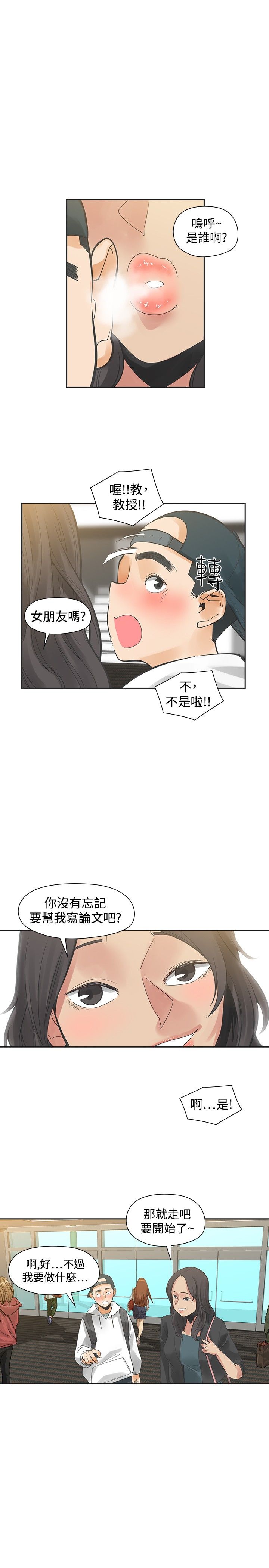 《重回20岁》漫画最新章节第22章：快点免费下拉式在线观看章节第【3】张图片