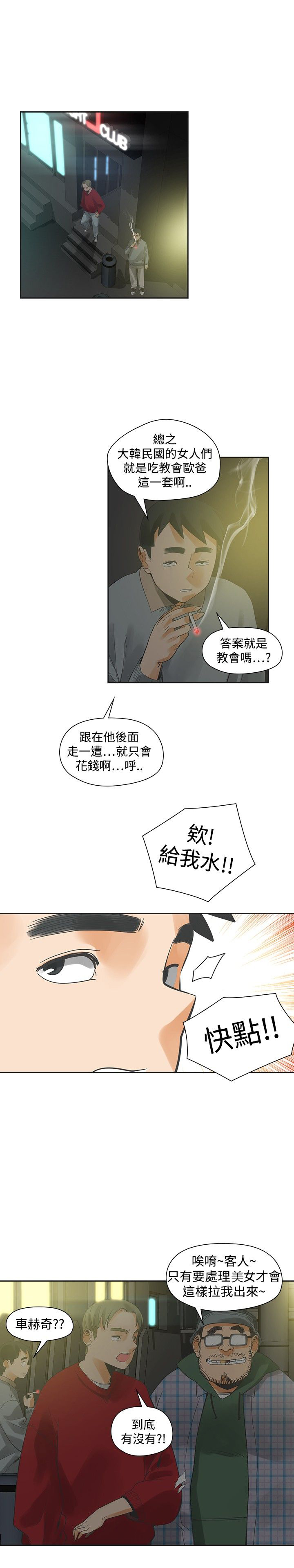 《重回20岁》漫画最新章节第22章：快点免费下拉式在线观看章节第【13】张图片