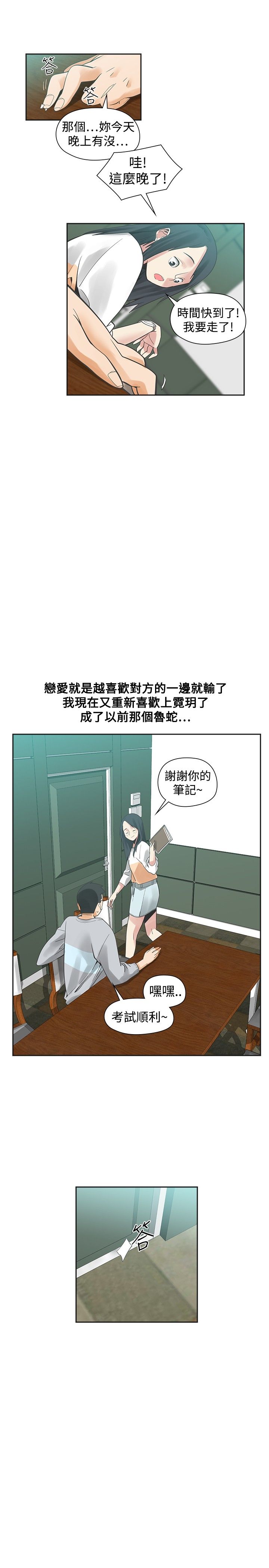 《重回20岁》漫画最新章节第24章：指使免费下拉式在线观看章节第【23】张图片