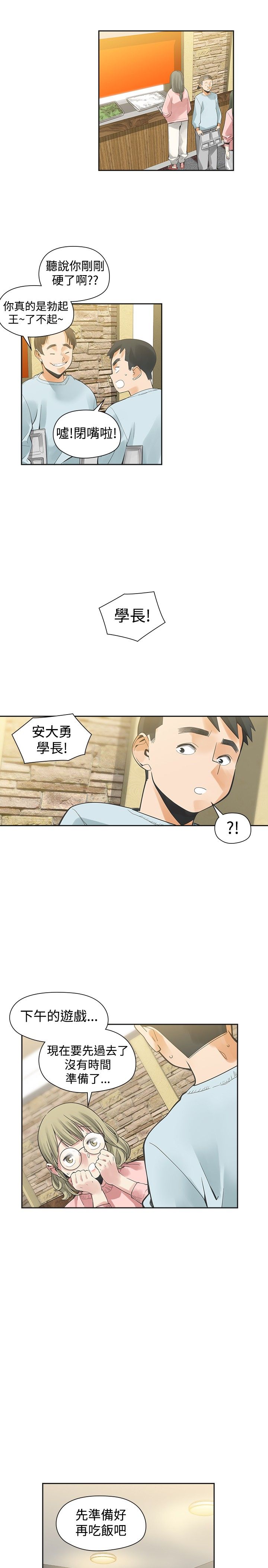 《重回20岁》漫画最新章节第25章：恋爱免费下拉式在线观看章节第【24】张图片