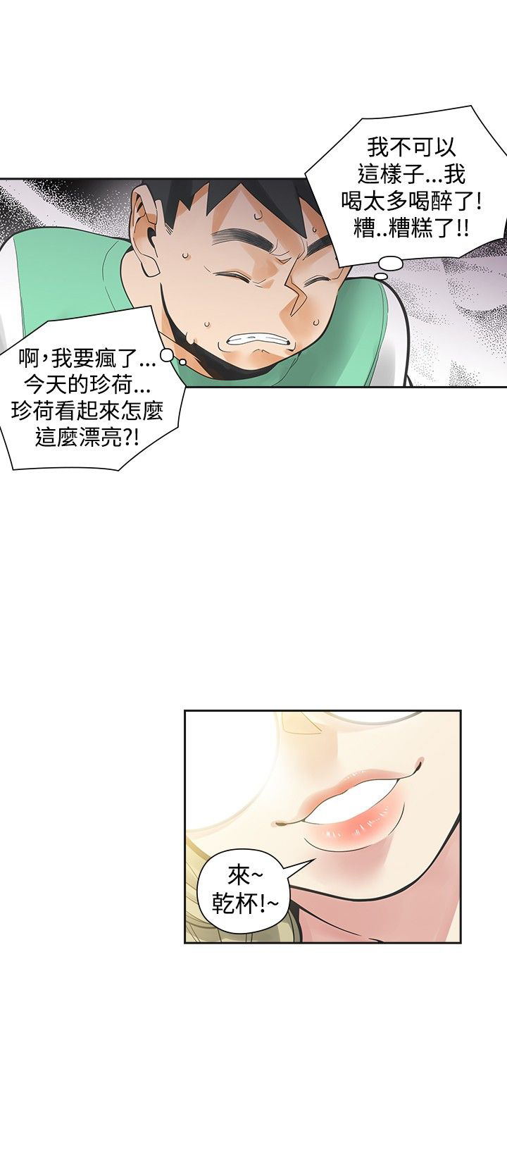 《重回20岁》漫画最新章节第26章：喜欢你免费下拉式在线观看章节第【20】张图片