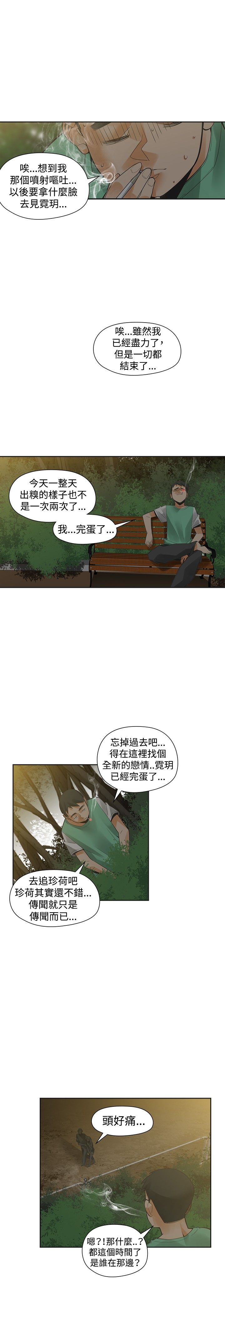 《重回20岁》漫画最新章节第27章：强求免费下拉式在线观看章节第【14】张图片