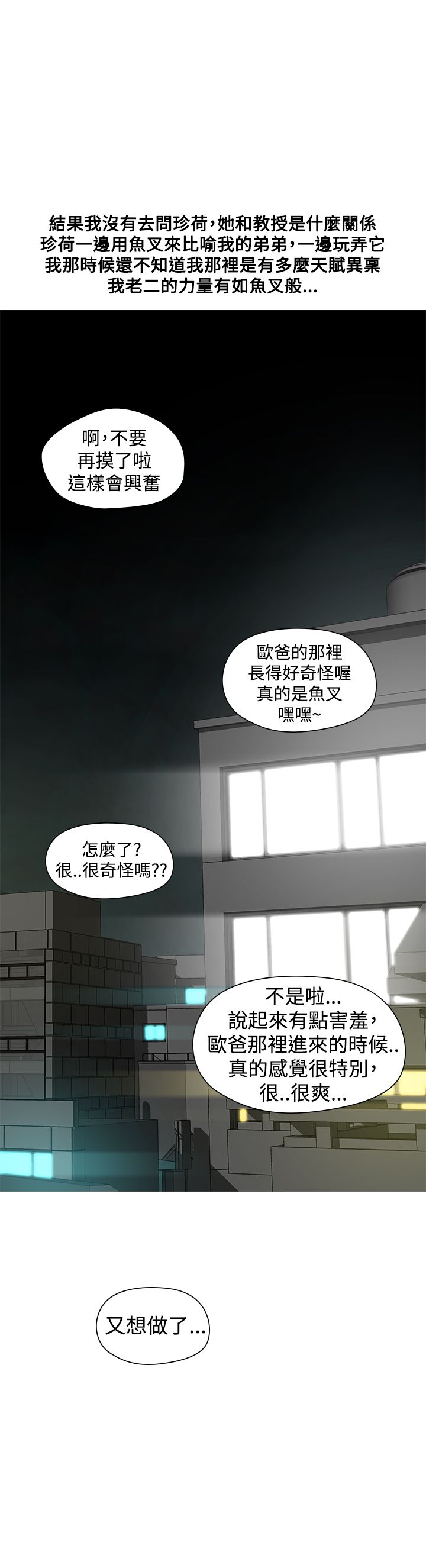 《重回20岁》漫画最新章节第32章：初次免费下拉式在线观看章节第【12】张图片