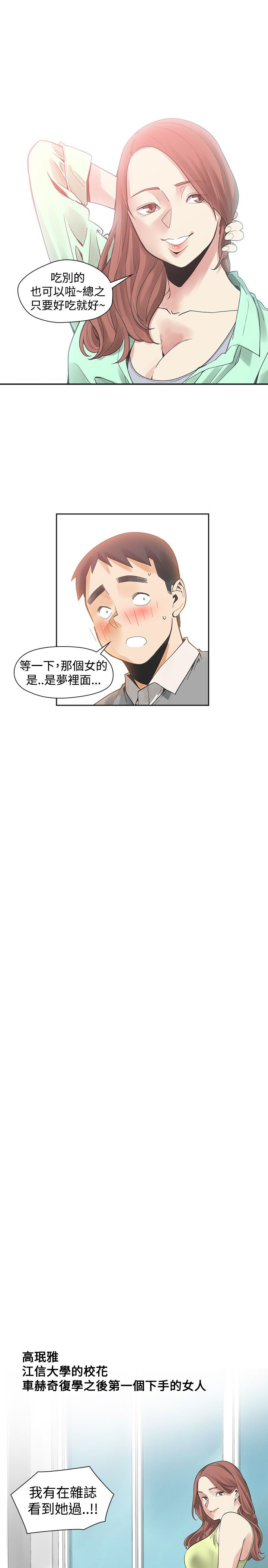 《重回20岁》漫画最新章节第33章：不同次元免费下拉式在线观看章节第【8】张图片