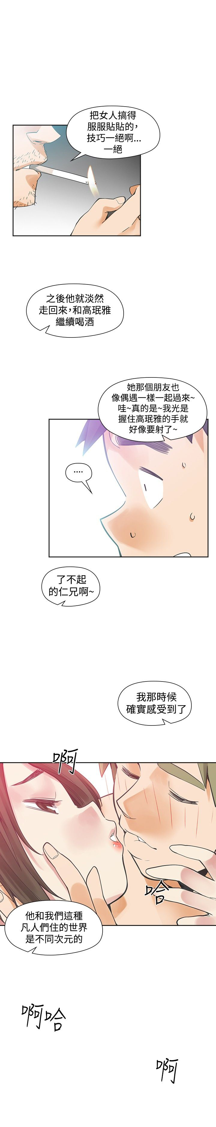 《重回20岁》漫画最新章节第33章：不同次元免费下拉式在线观看章节第【1】张图片