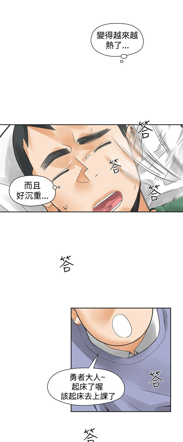 《重回20岁》漫画最新章节第33章：不同次元免费下拉式在线观看章节第【19】张图片