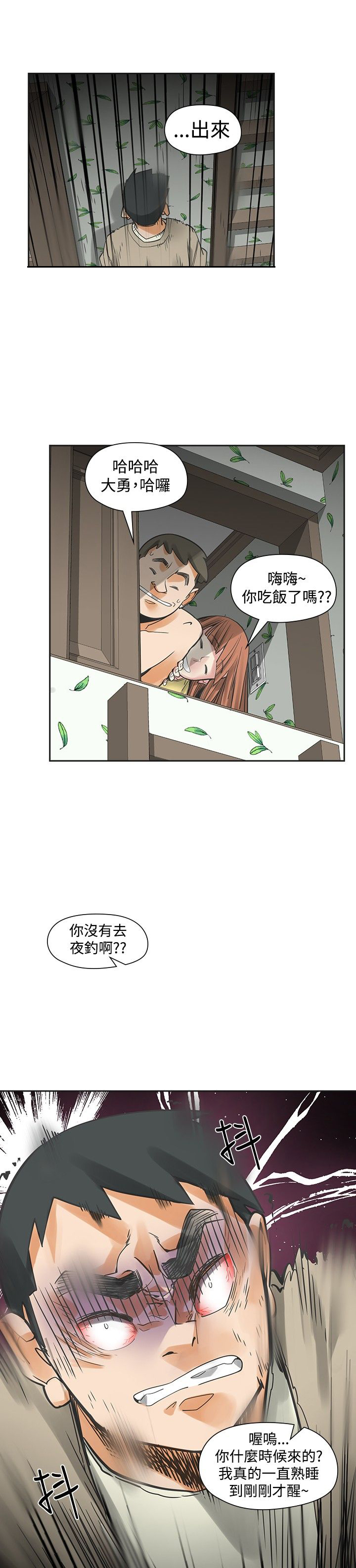 《重回20岁》漫画最新章节第35章：出糗免费下拉式在线观看章节第【10】张图片