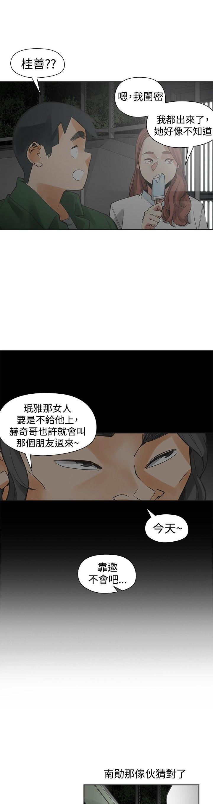 《重回20岁》漫画最新章节第37章：抓人免费下拉式在线观看章节第【13】张图片