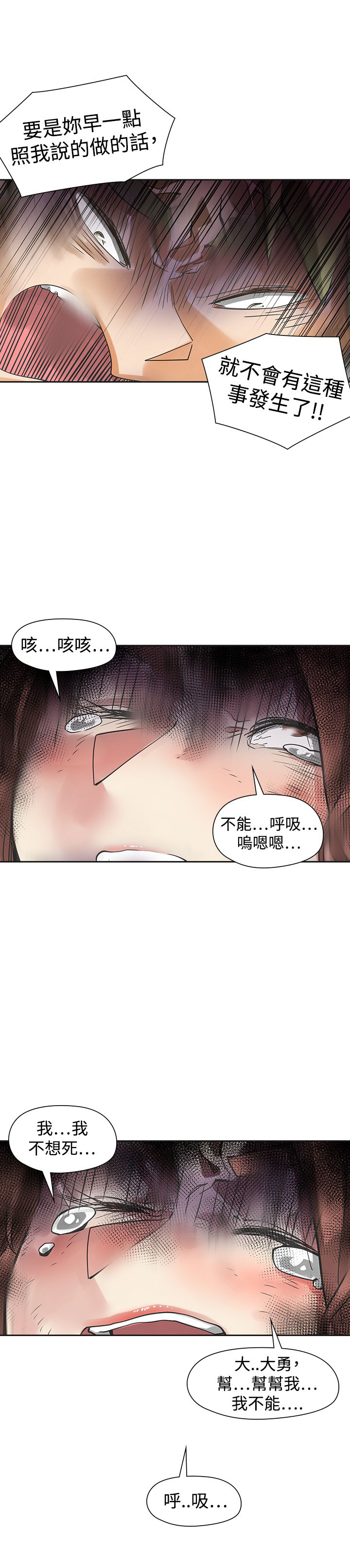 《重回20岁》漫画最新章节第39章：窒息免费下拉式在线观看章节第【1】张图片