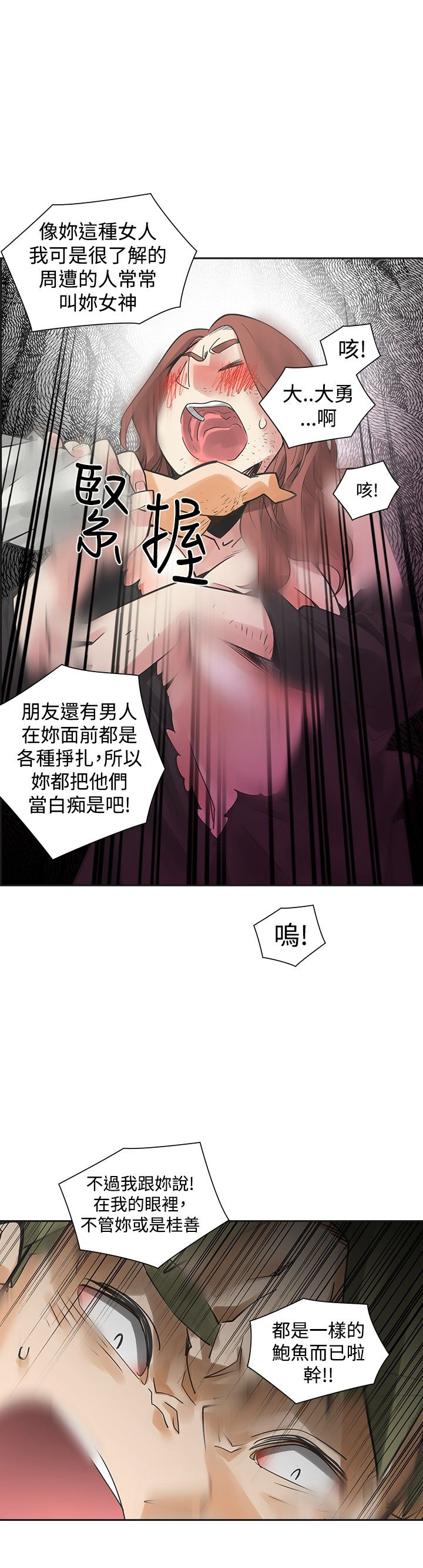 《重回20岁》漫画最新章节第39章：窒息免费下拉式在线观看章节第【3】张图片