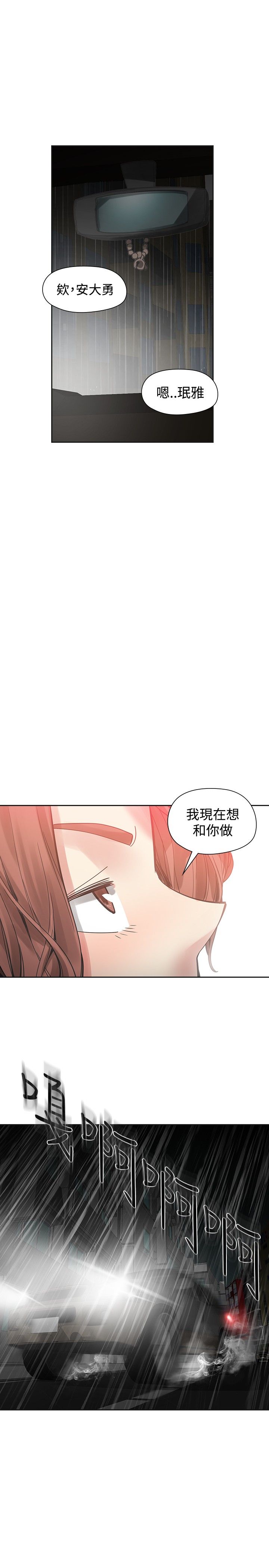 《重回20岁》漫画最新章节第50章：撞破免费下拉式在线观看章节第【10】张图片