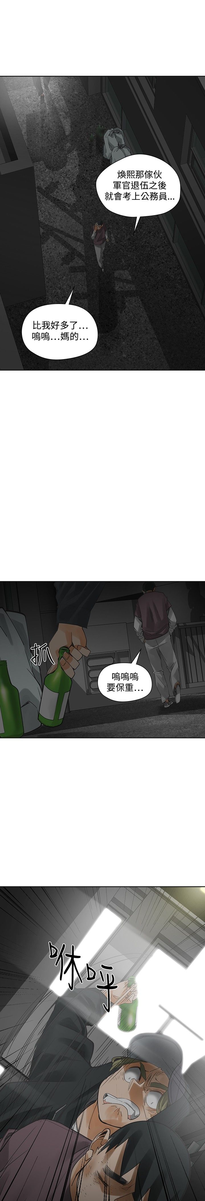 《重回20岁》漫画最新章节第52章：报复免费下拉式在线观看章节第【3】张图片