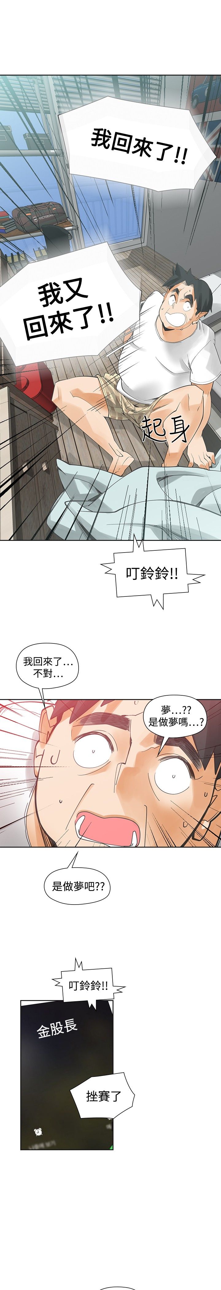 《重回20岁》漫画最新章节第53章：南柯一梦免费下拉式在线观看章节第【7】张图片