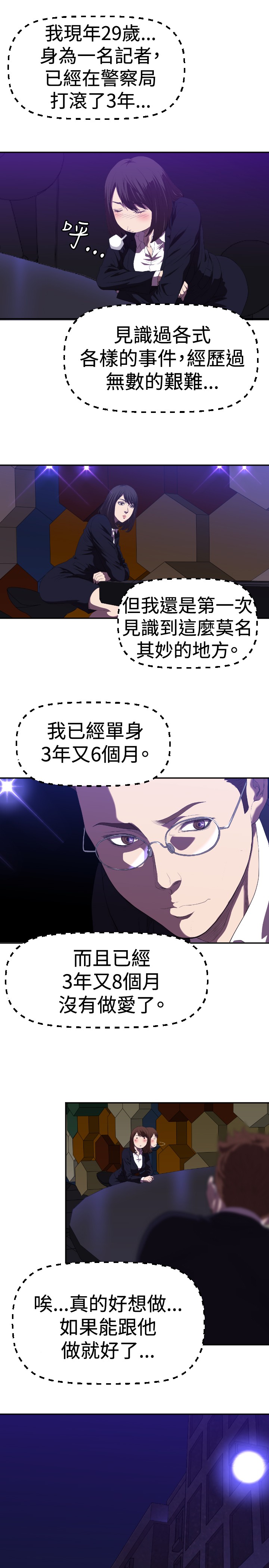 《噩梦契约》漫画最新章节第1章：初遇免费下拉式在线观看章节第【9】张图片