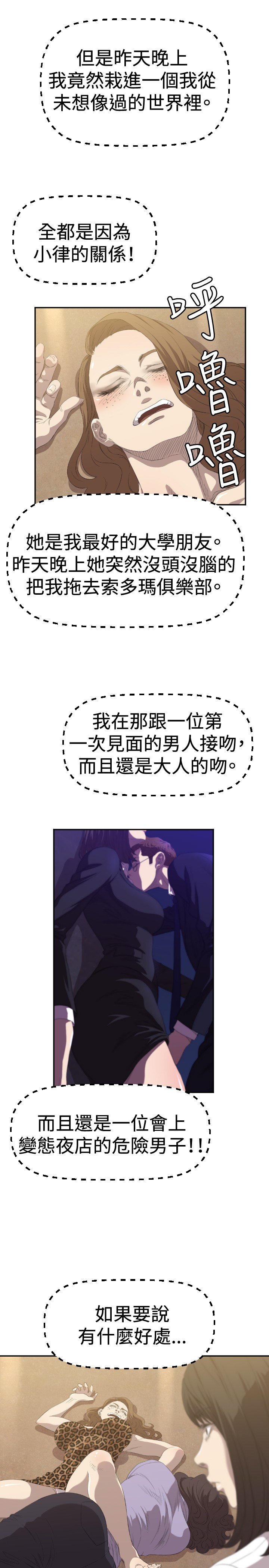 《噩梦契约》漫画最新章节第2章：采访免费下拉式在线观看章节第【21】张图片