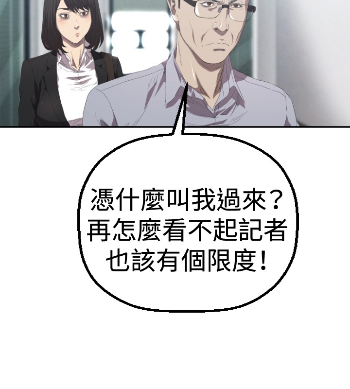 《噩梦契约》漫画最新章节第2章：采访免费下拉式在线观看章节第【6】张图片