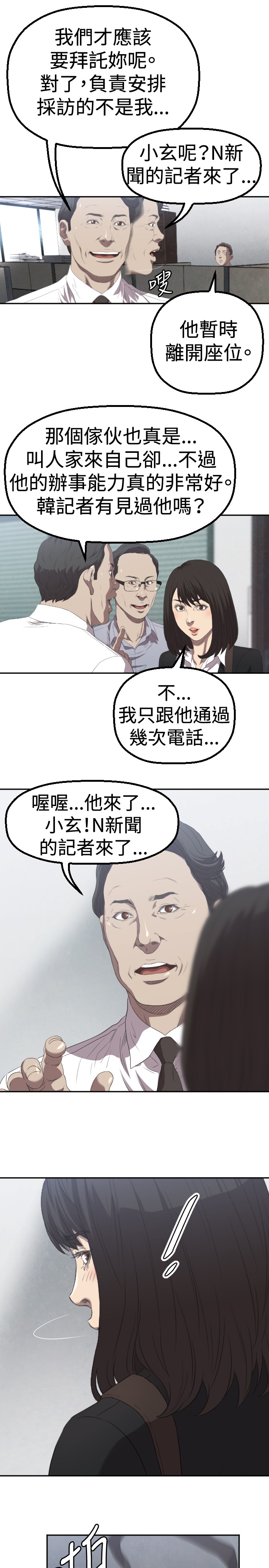 《噩梦契约》漫画最新章节第2章：采访免费下拉式在线观看章节第【3】张图片