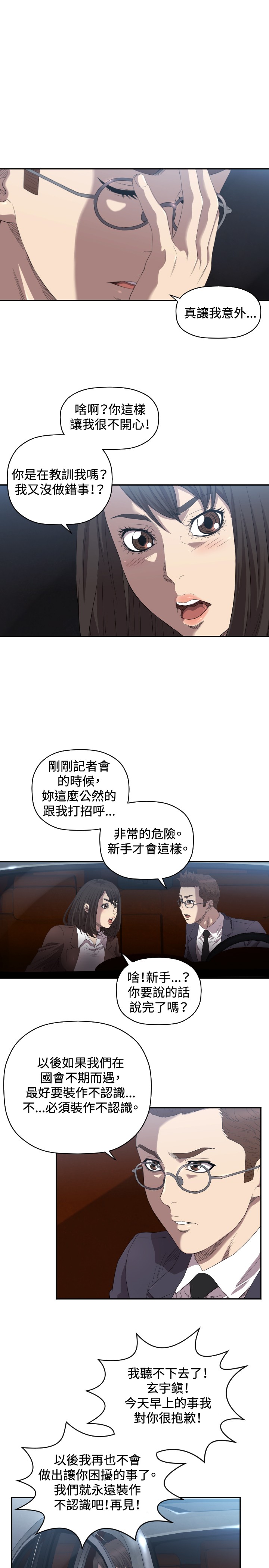 《噩梦契约》漫画最新章节第8章：戏剧化免费下拉式在线观看章节第【14】张图片