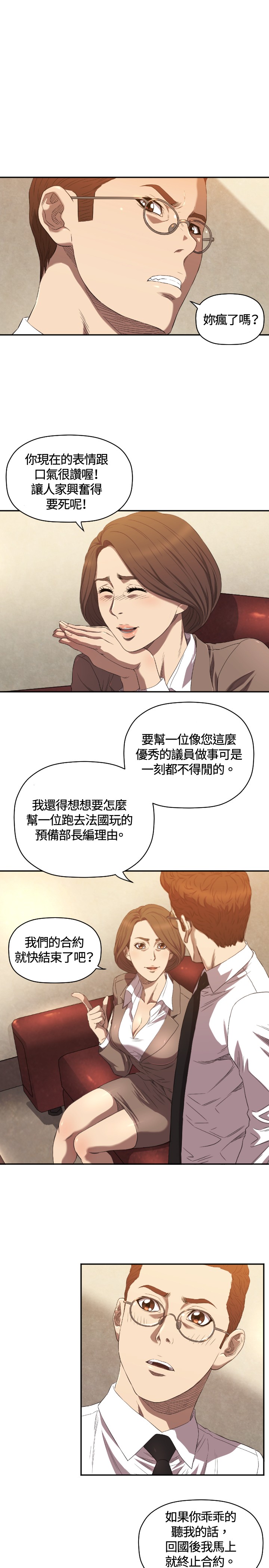 《噩梦契约》漫画最新章节第9章：最后一次免费下拉式在线观看章节第【6】张图片