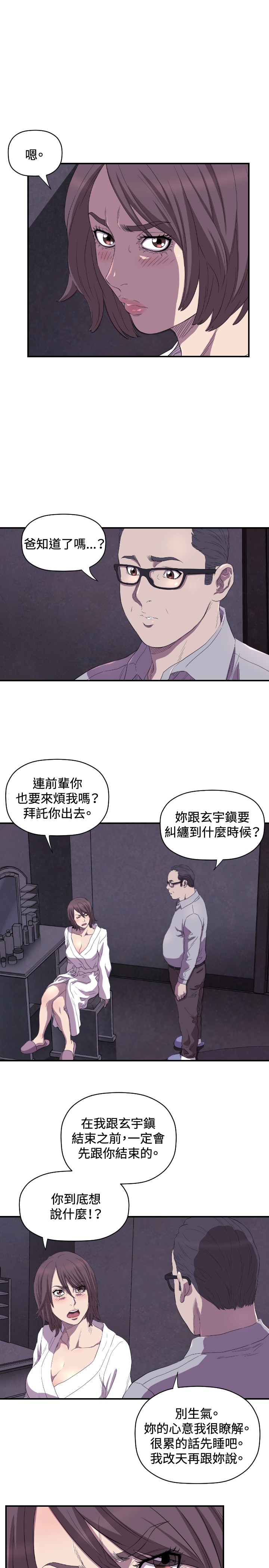 《噩梦契约》漫画最新章节第12章：离婚免费下拉式在线观看章节第【3】张图片