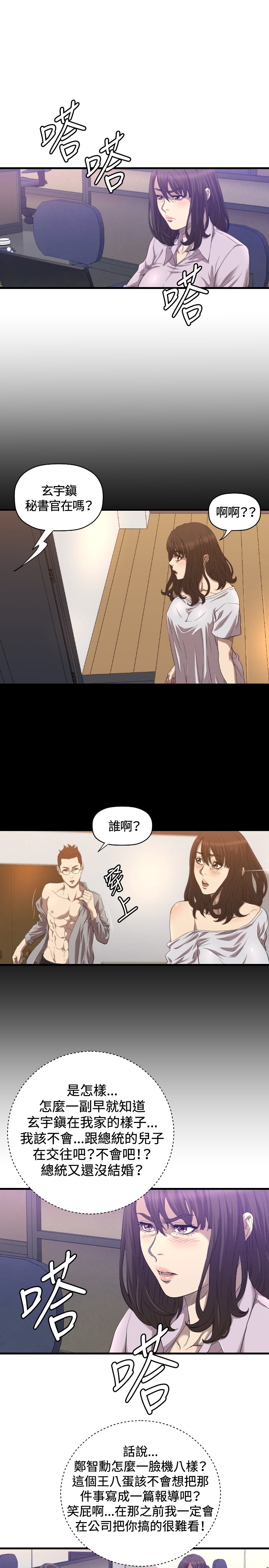 《噩梦契约》漫画最新章节第15章：麻烦免费下拉式在线观看章节第【18】张图片