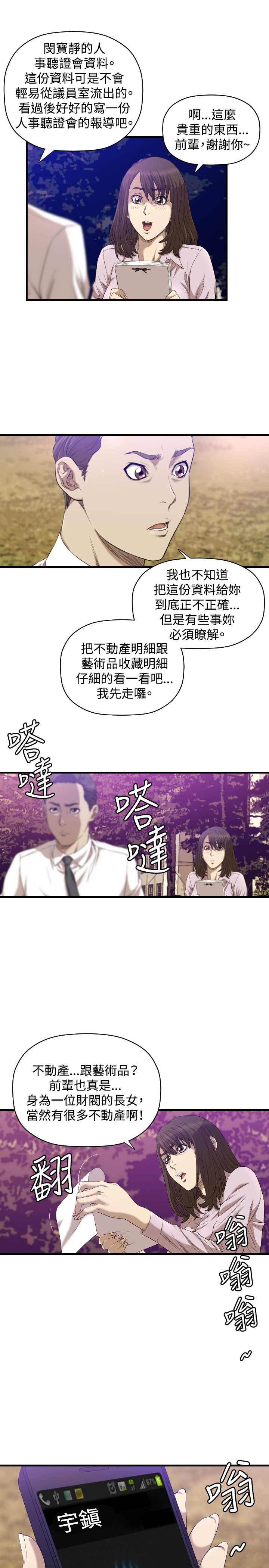 《噩梦契约》漫画最新章节第15章：麻烦免费下拉式在线观看章节第【12】张图片