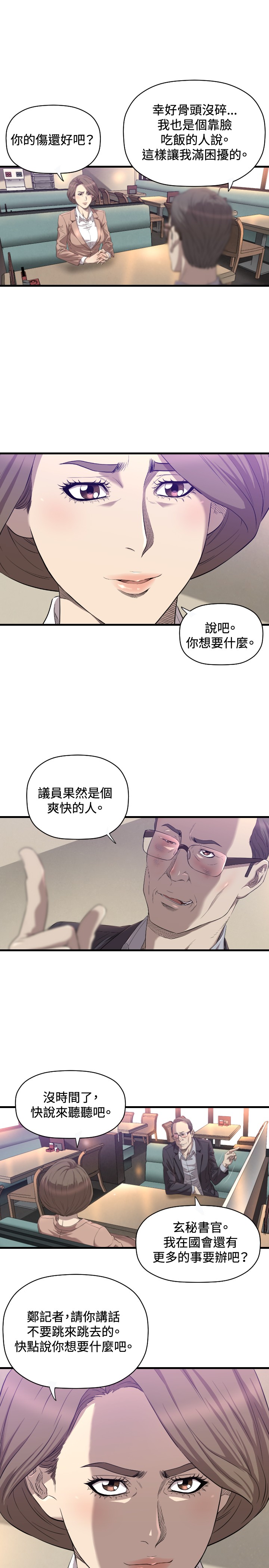 《噩梦契约》漫画最新章节第15章：麻烦免费下拉式在线观看章节第【6】张图片