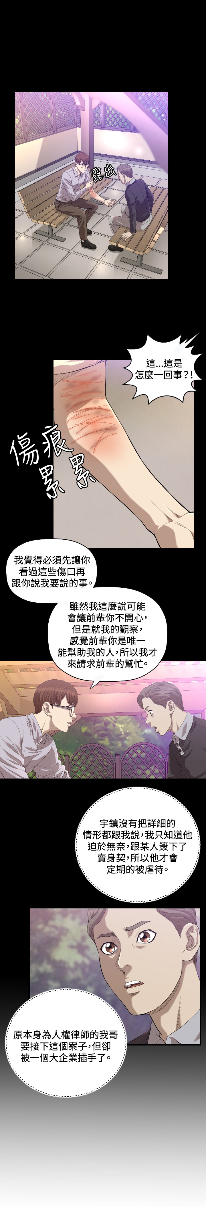 《噩梦契约》漫画最新章节第18章：不幸免费下拉式在线观看章节第【6】张图片