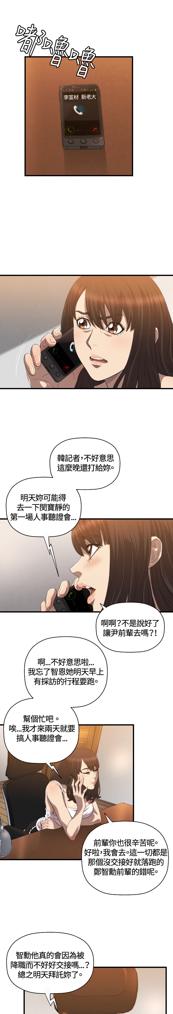 《噩梦契约》漫画最新章节第19章：新闻免费下拉式在线观看章节第【18】张图片