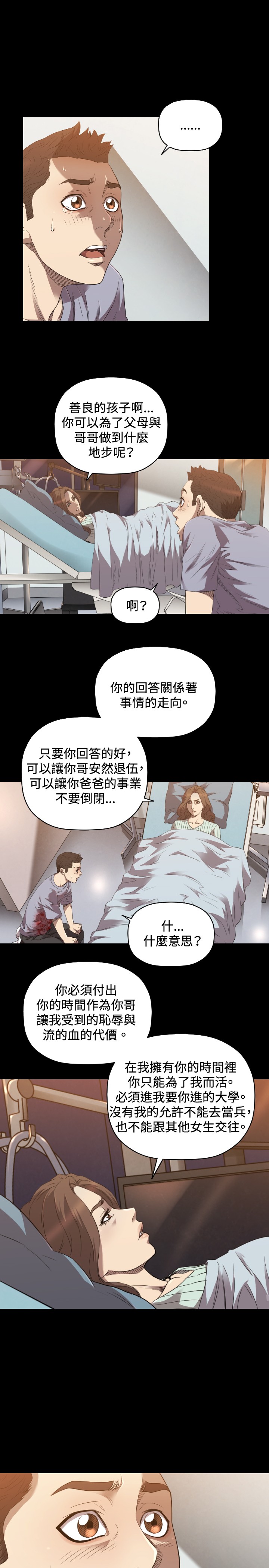 《噩梦契约》漫画最新章节第23章：交易免费下拉式在线观看章节第【3】张图片