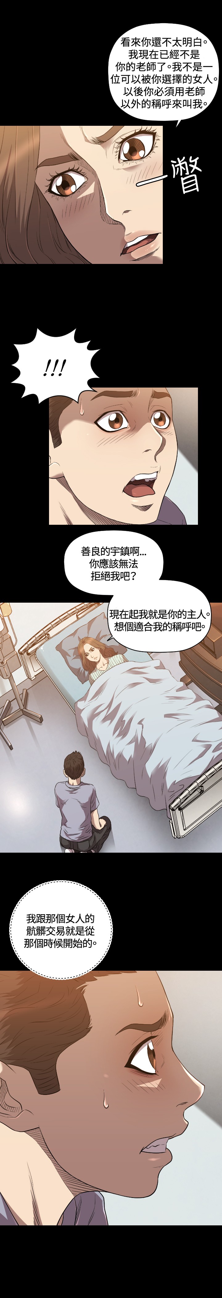 《噩梦契约》漫画最新章节第23章：交易免费下拉式在线观看章节第【1】张图片