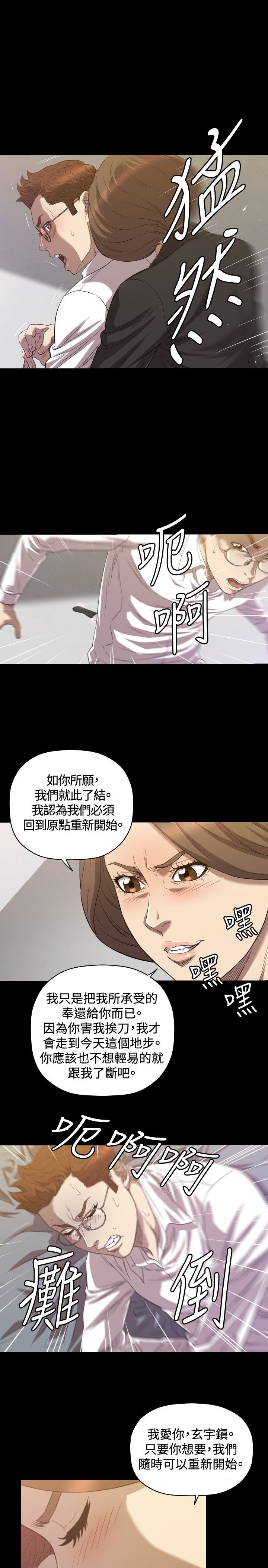 《噩梦契约》漫画最新章节第29章：分手免费下拉式在线观看章节第【11】张图片