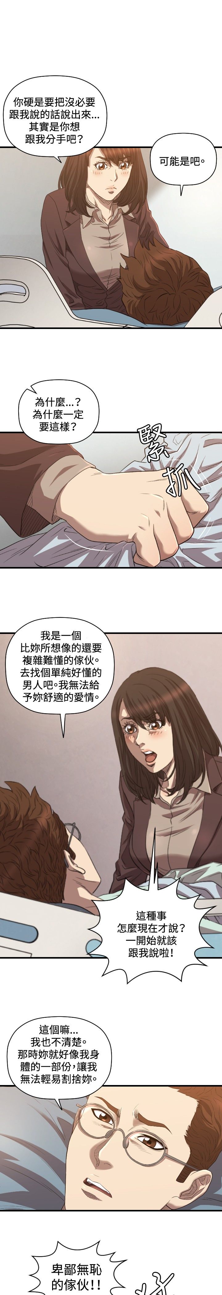 《噩梦契约》漫画最新章节第29章：分手免费下拉式在线观看章节第【5】张图片