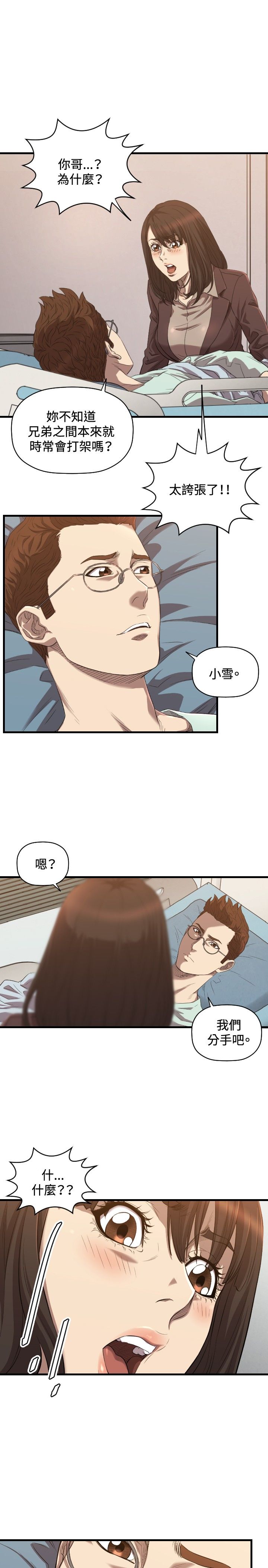 《噩梦契约》漫画最新章节第29章：分手免费下拉式在线观看章节第【7】张图片