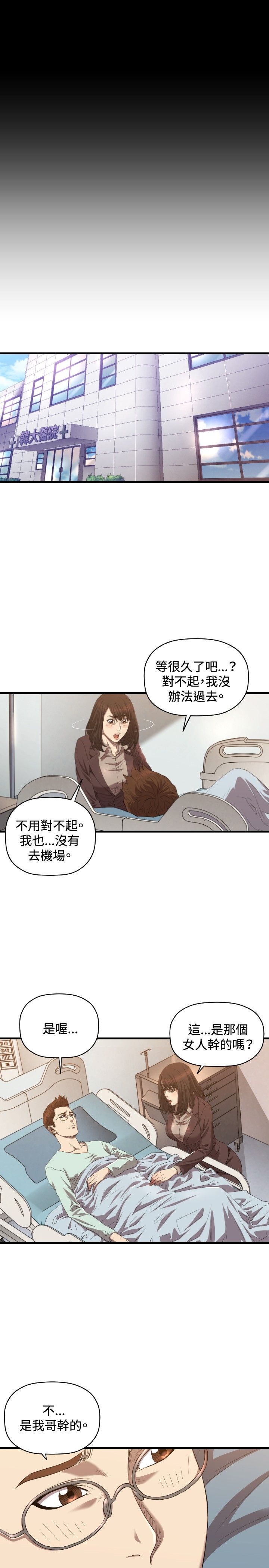 《噩梦契约》漫画最新章节第29章：分手免费下拉式在线观看章节第【9】张图片