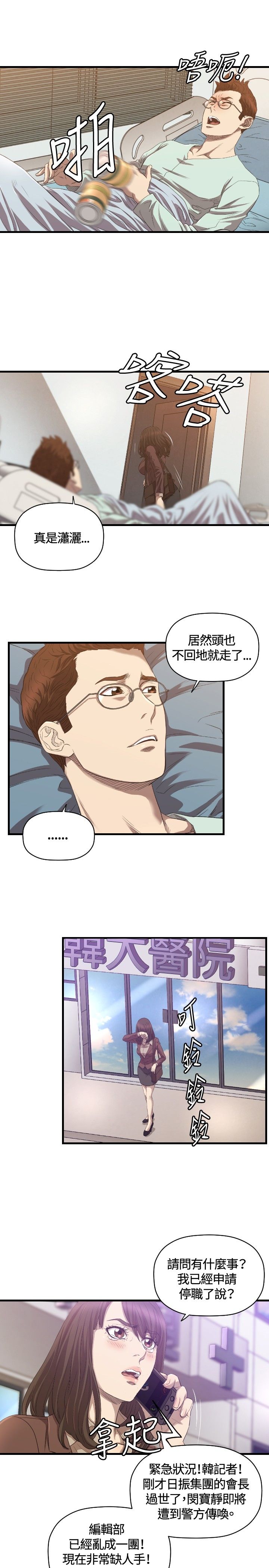 《噩梦契约》漫画最新章节第29章：分手免费下拉式在线观看章节第【3】张图片